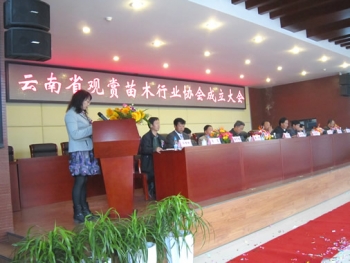 苏一江、甄晓云出席云南省观赏苗木行业协会成立大会