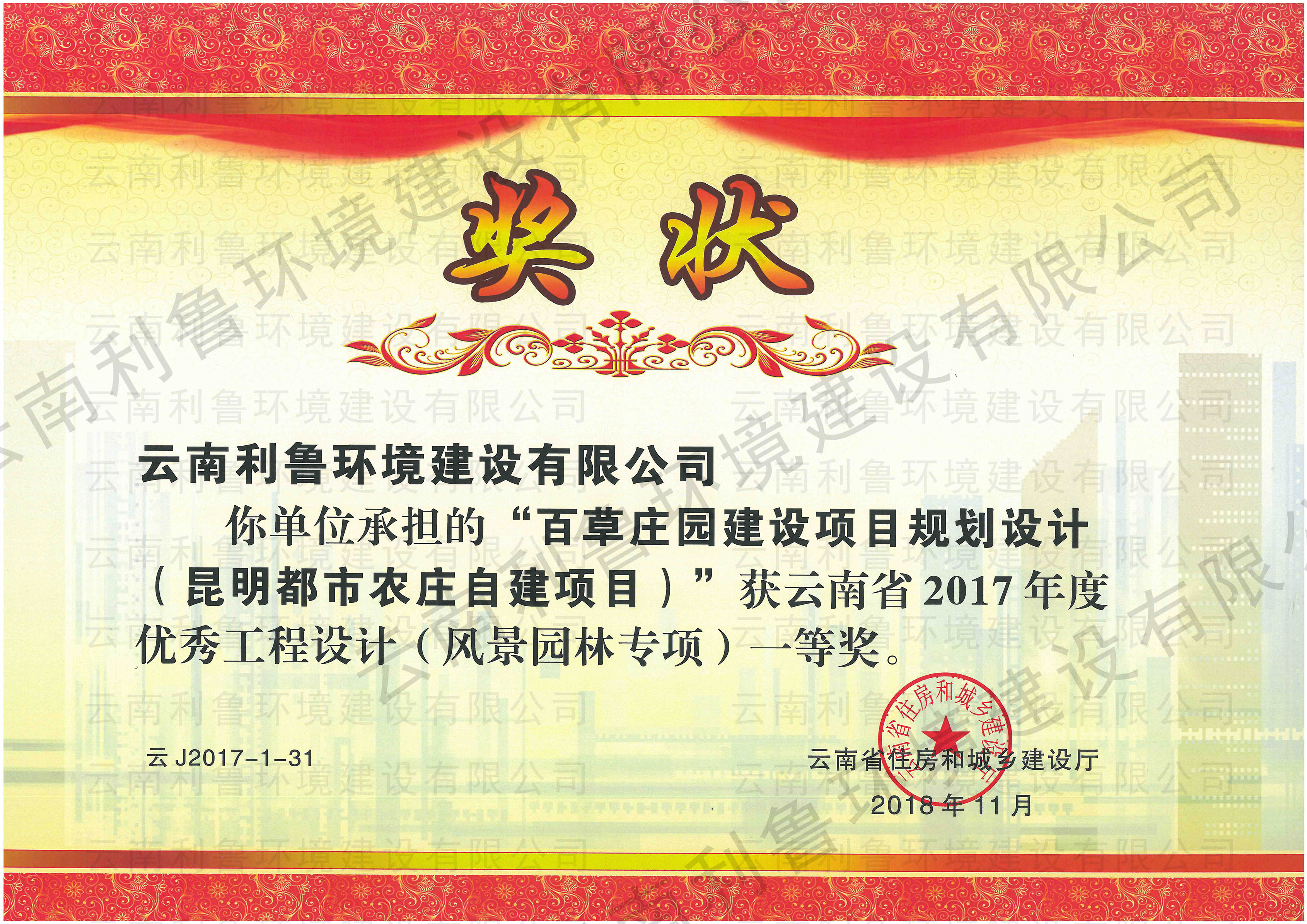 百草庄园建设项目规划设计（昆明都市农庄自建项目） 获云南省2017年度优秀工程设计（风景园林专项）一等奖