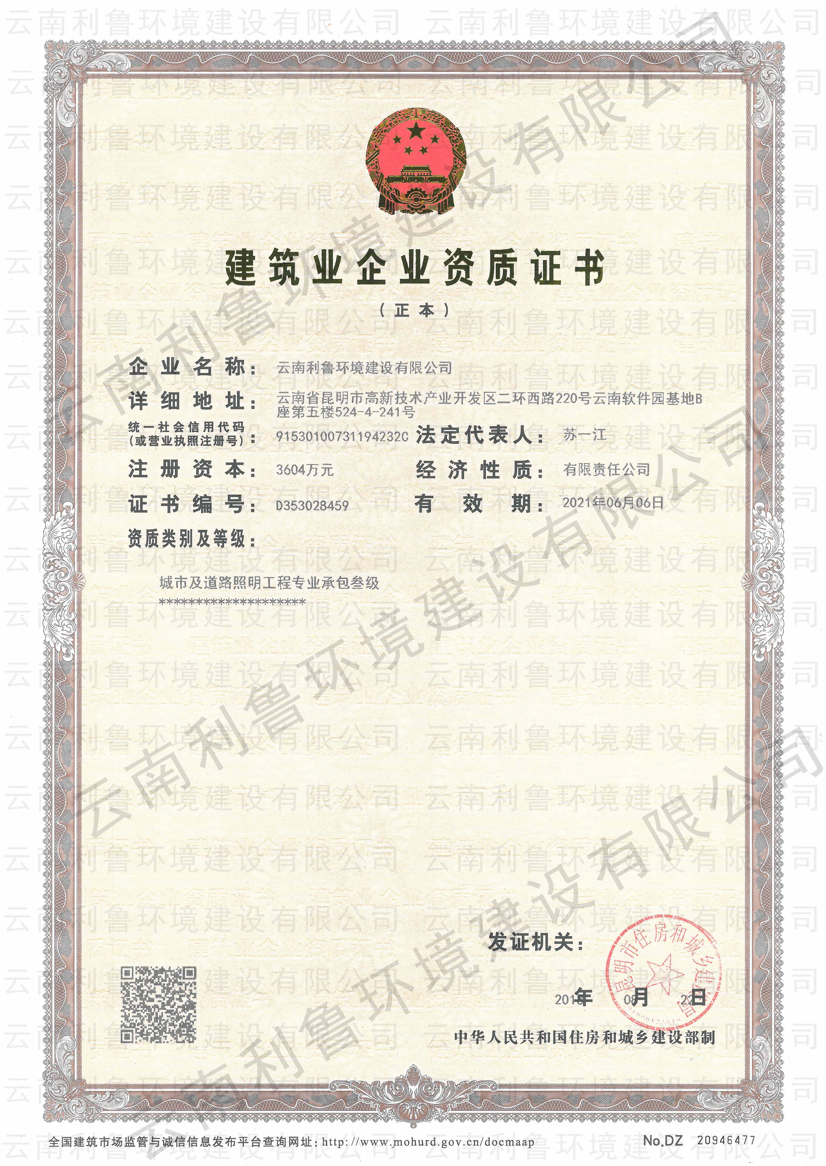 城市及道路照明工程专业承包叁级资质