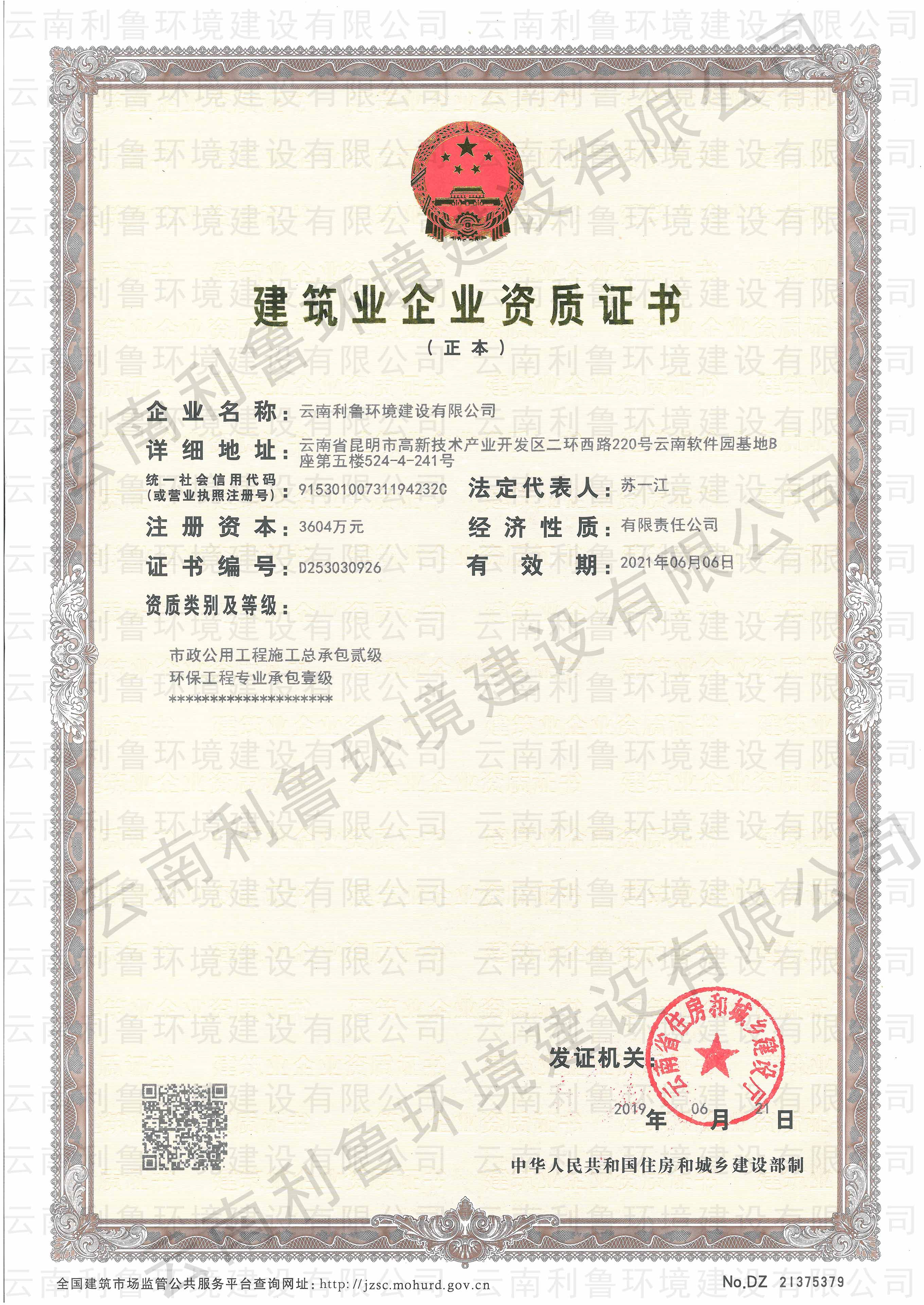 市政公用工程施工总承包贰级  环保工程专业承包壹级资质